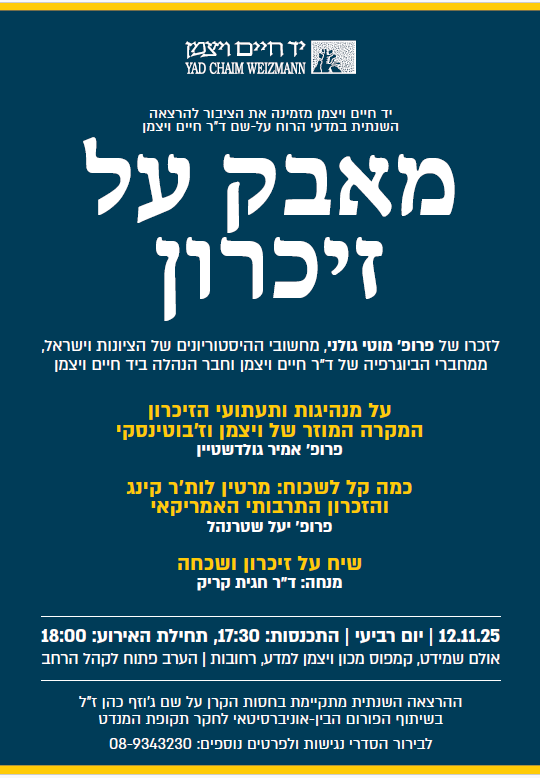 הזמנה להרצאה השנתית